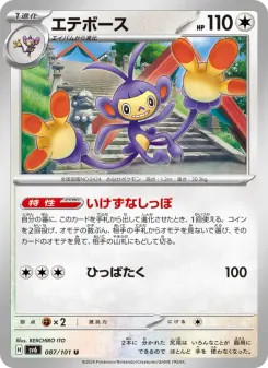 Ambipom
