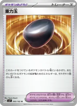 Gravity Orb