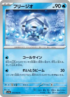 Cryogonal