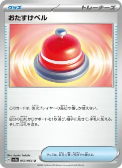 Assistance Bell