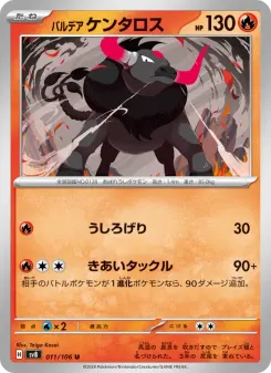 Paldean Tauros