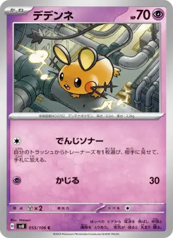 Dedenne