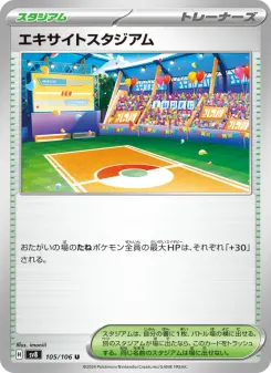 Exciting Stadium