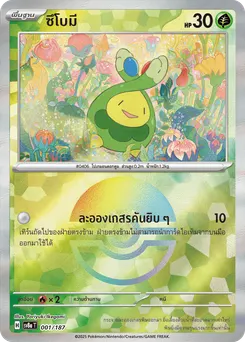 ซึโบมี