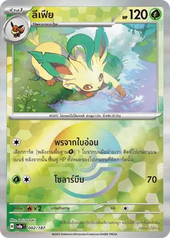 ลีเฟีย