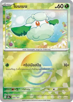โมนเมน