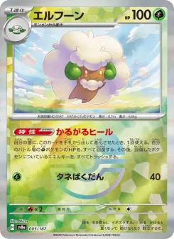 Whimsicott (Master Ball Pattern)