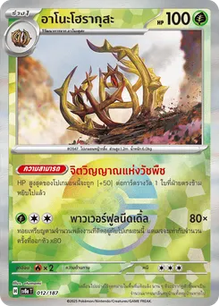อาโนะโฮรากุสะ