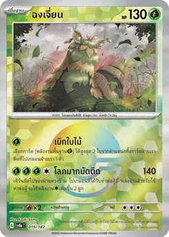 ฉงเจี่ยน