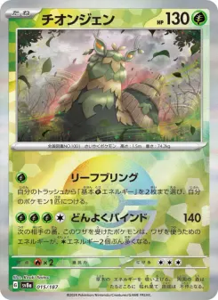 Wo-Chien (Master Ball Pattern)