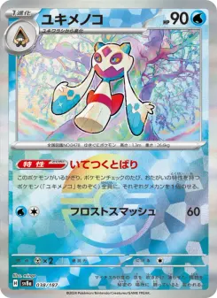 Froslass (Master Ball Pattern)