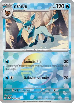 กราเซีย