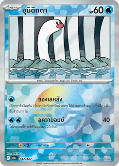 อุมิดิกดา