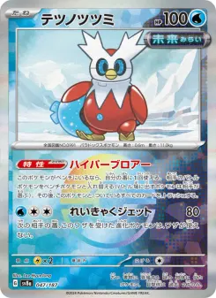 Iron Bundle (Master Ball Pattern)