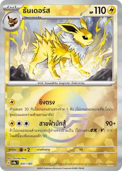 ธันเดอร์ส