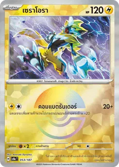 เซราโอรา