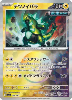 Iron Thorns (Master Ball Pattern)