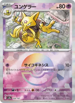 Kadabra (Master Ball Pattern)