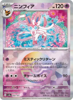 Sylveon (Master Ball Pattern)
