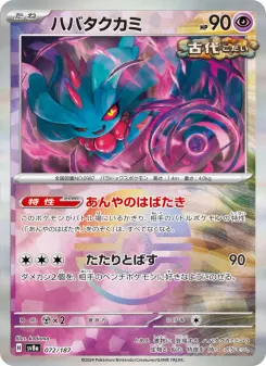 Flutter Mane (Master Ball Pattern)