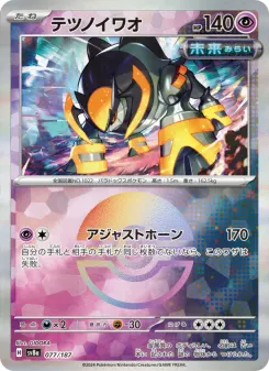Iron Boulder (Master Ball Pattern)
