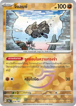 จีแลนซ์