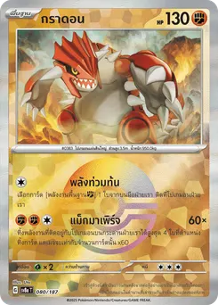กราดอน
