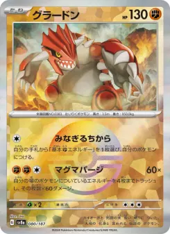 Groudon (Master Ball Pattern)