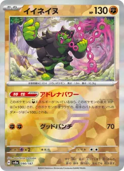Okidogi (Master Ball Pattern)