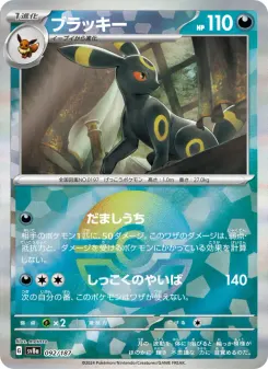 Umbreon (Master Ball Pattern)