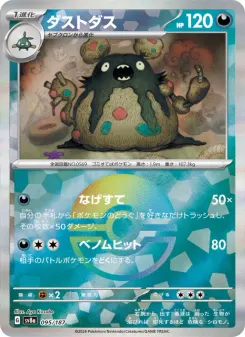 Garbodor (Master Ball Pattern)