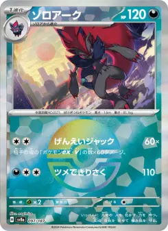 Zoroark (Master Ball Pattern)