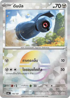 ดันบัล