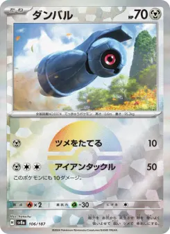 Beldum (Master Ball Pattern)