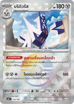 บริดิวรัส