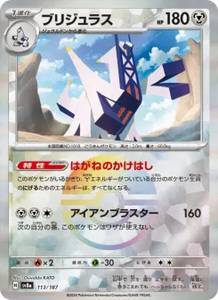 Archaludon (Master Ball Pattern)