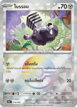 โบรรอน