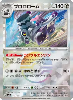 Revavroom (Master Ball Pattern)