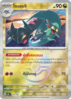 โดรอนจิ