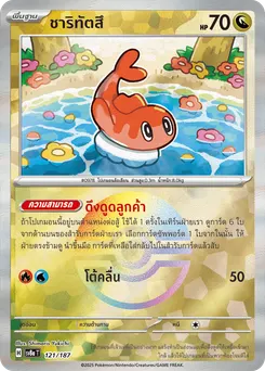 ชาริทัตสึ