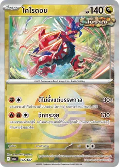 โคไรดอน