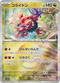 Koraidon (Master Ball Pattern)