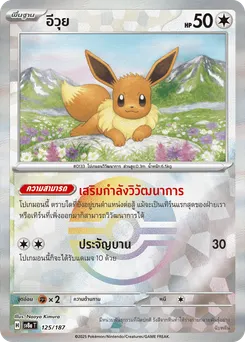อีวุย