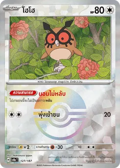 โฮโอ