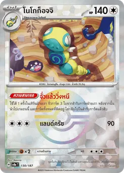 โนโกก็อจจิ