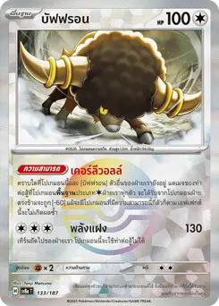 บัฟฟรอน