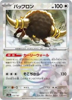 Bouffalant (Master Ball Pattern)