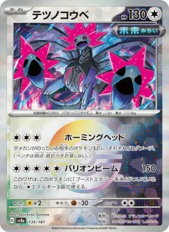 Iron Jugulis (Master Ball Pattern)