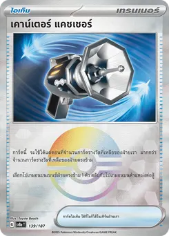 เคาน์เตอร์ แคชเชอร์