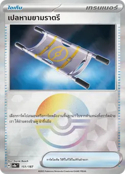 เปลหามยามราตรี